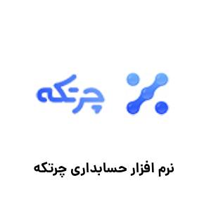 چرتکه